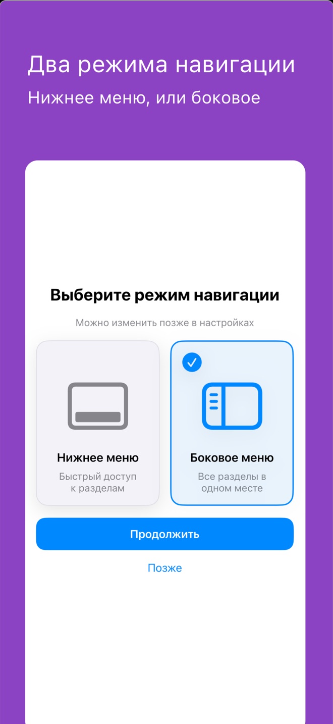 Два режима навигации