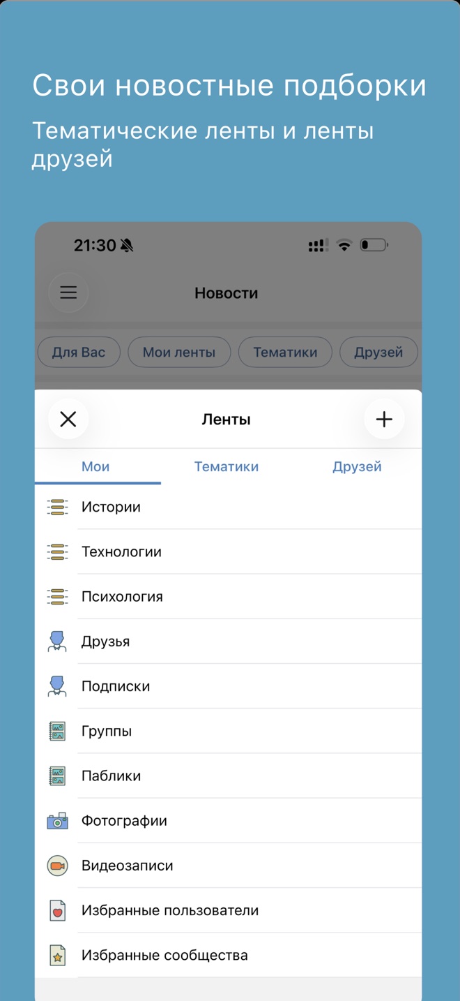 Свои новостные подборки