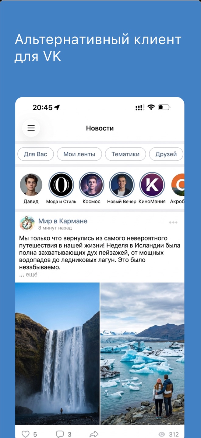 Альтернативный клиент для VK